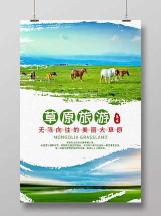 绿色实景草原旅游海报蒙古旅游海报